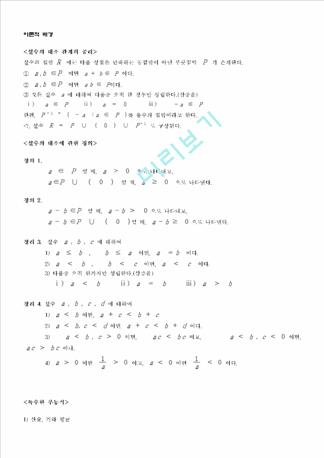 [수학교육] 중2 수학 - 부등식 수업지도안   (7 )